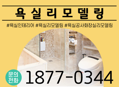 광주욕실공사화장실리모델링