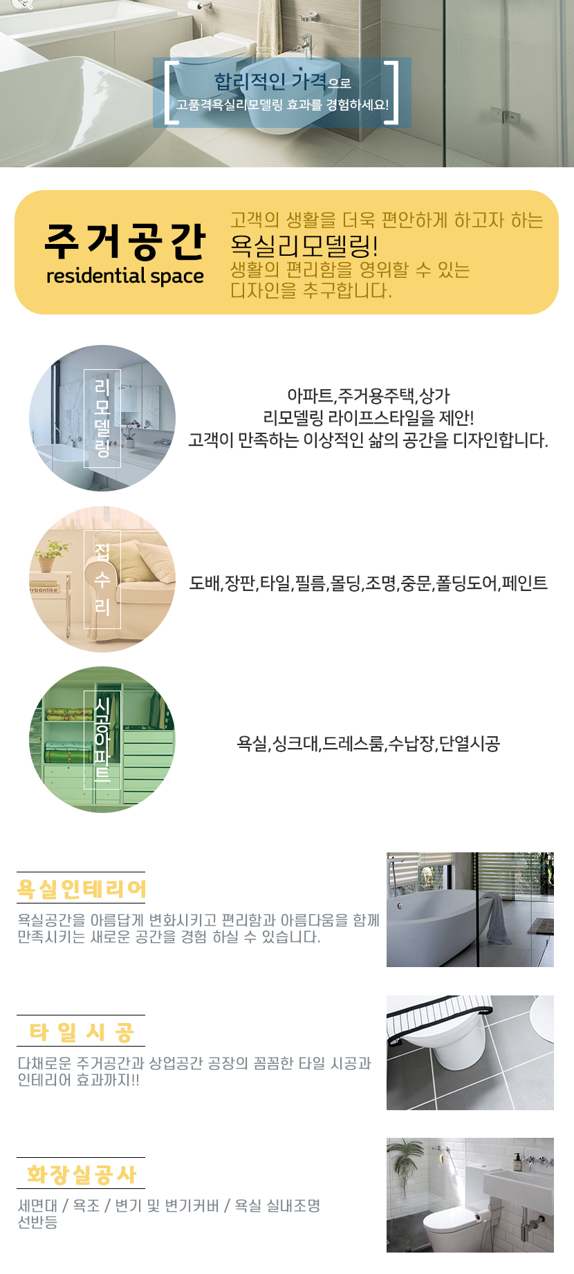 광주욕실공사화장실리모델링