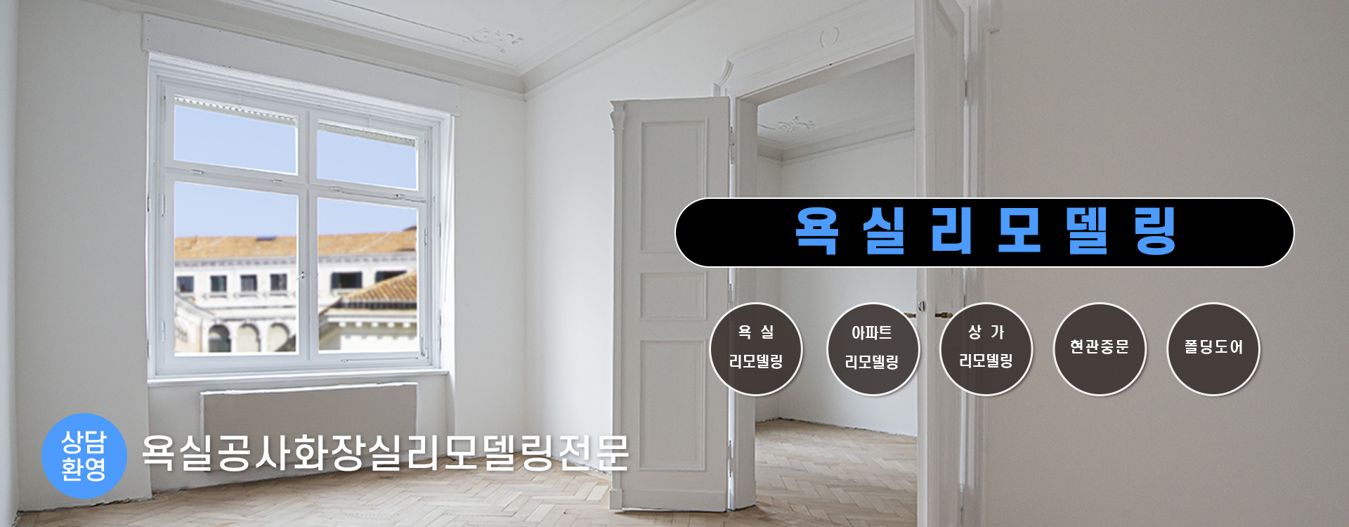 욕실리모델링 PC 비주얼 0